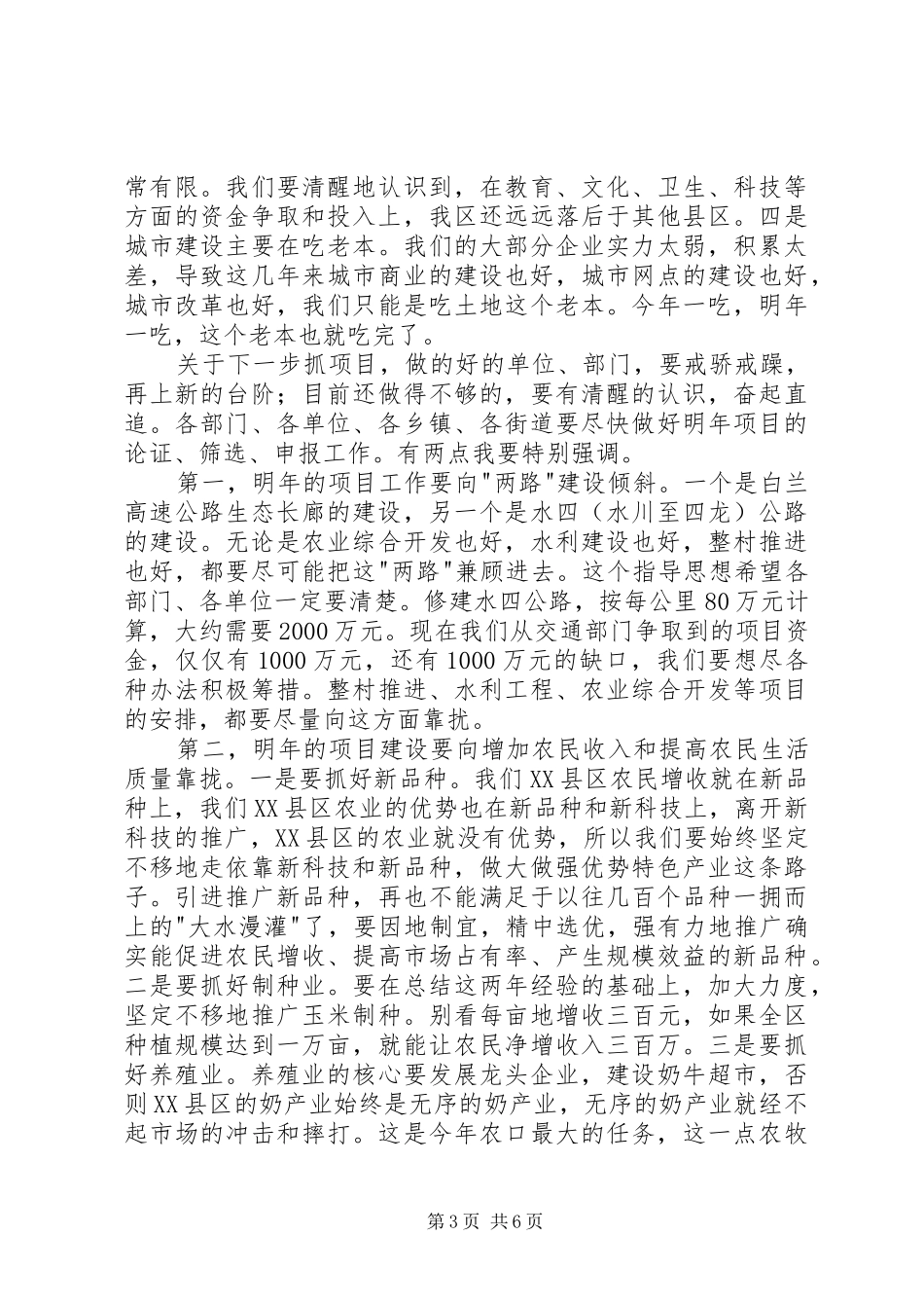 经济和项目建设工作会讲话发言_第3页