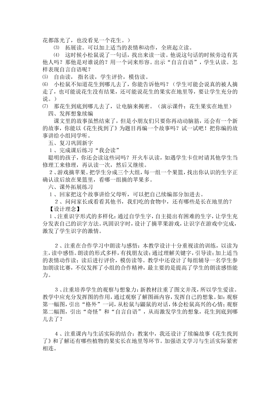 小松鼠找花生教学设计_第2页
