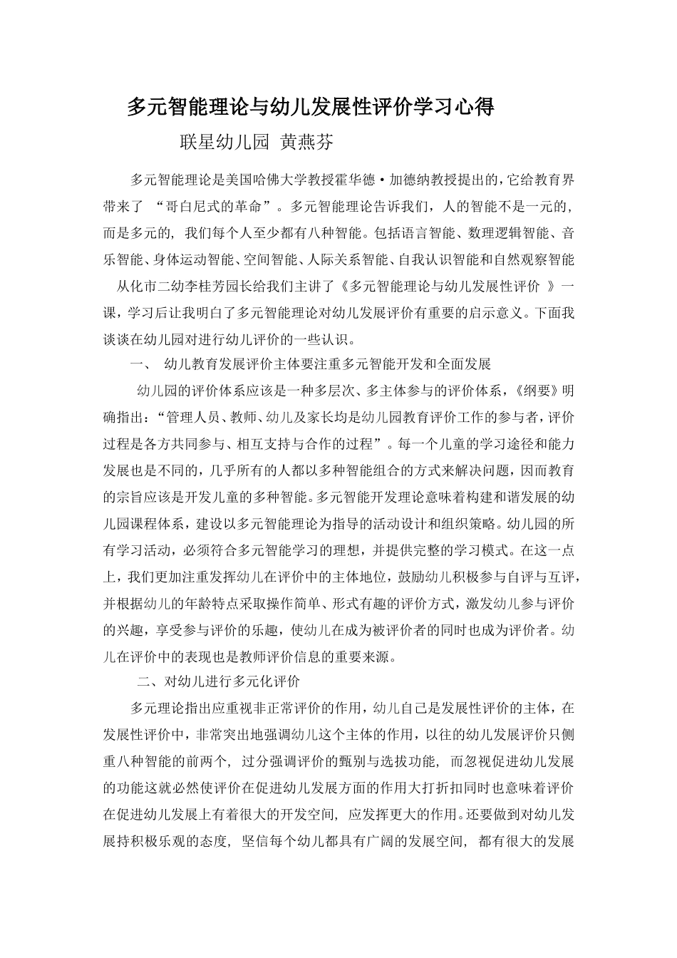 多元智能理论与幼儿发展评价_第1页