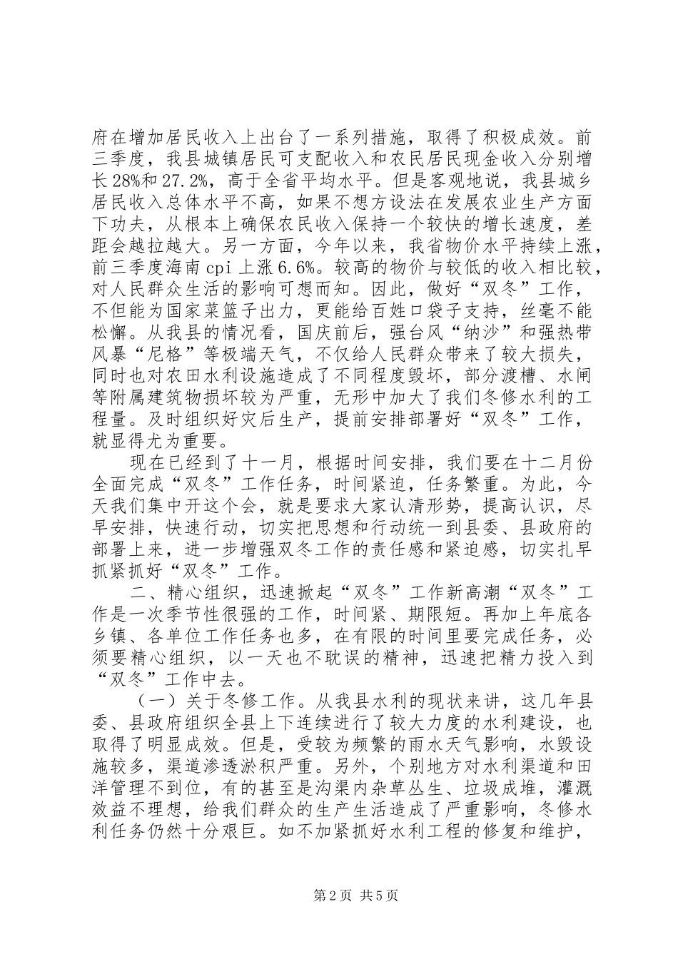 林业冬造工作会议讲话发言[大全五篇]_第2页