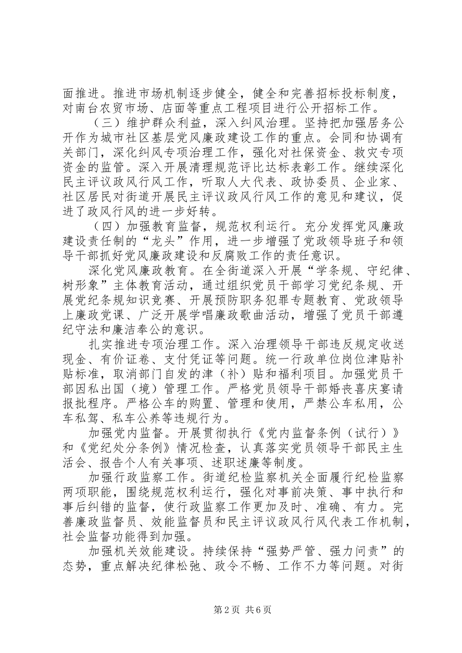 纪委领导反腐会议上讲话发言_第2页