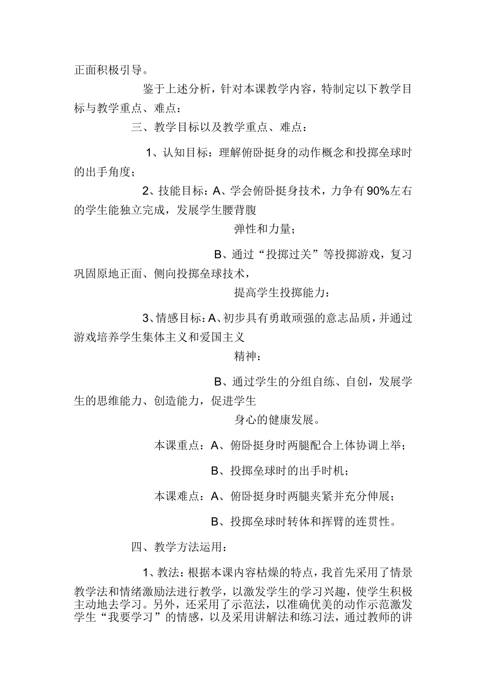 小学体育课说课稿_第2页