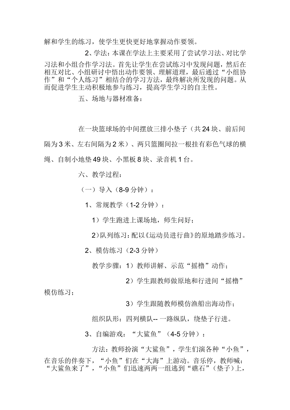 小学体育课说课稿_第3页