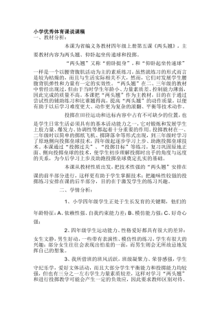 小学体育课说课稿