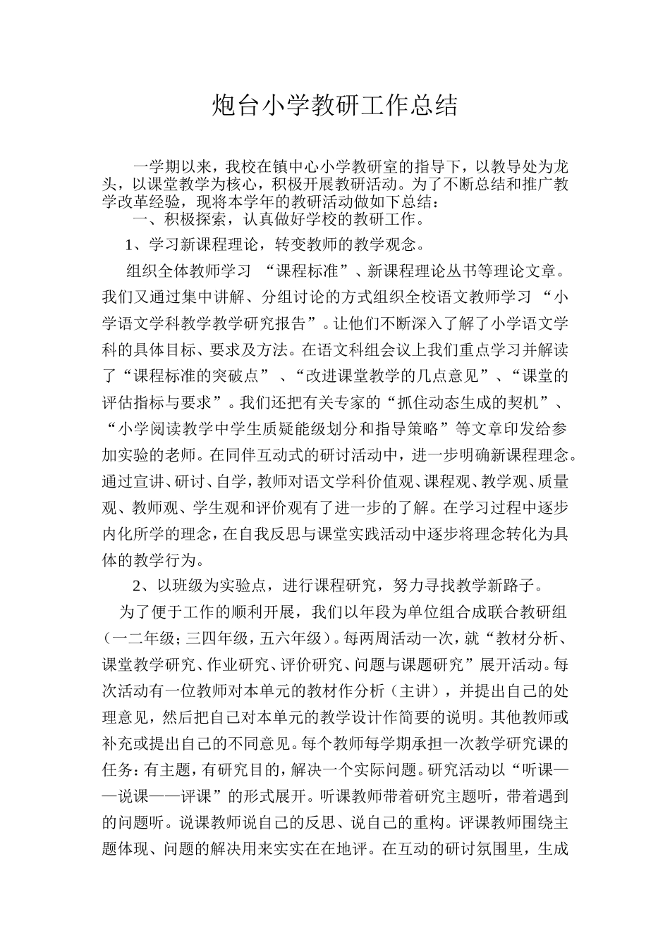 教研总结 (2)_第1页