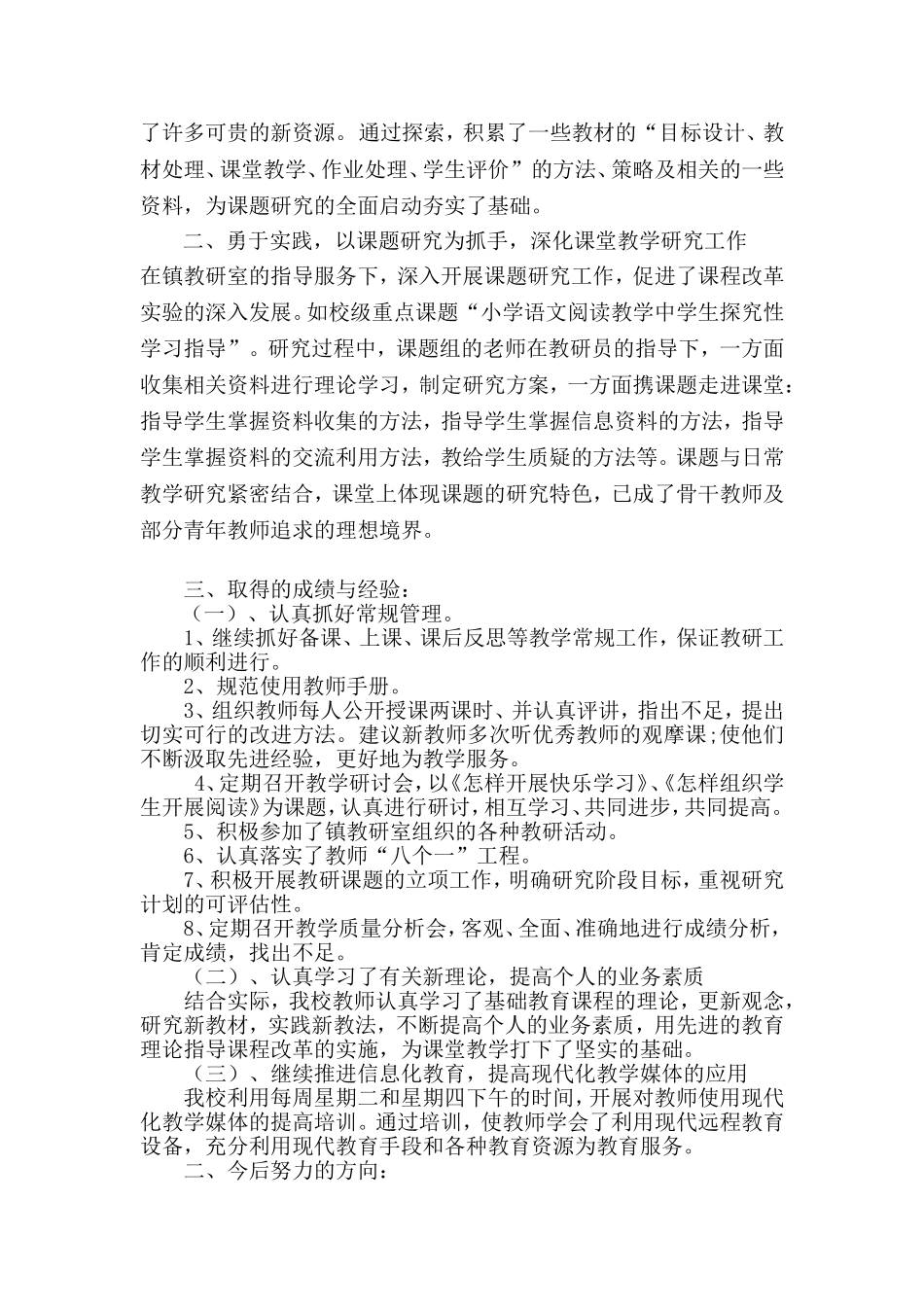 教研总结 (2)_第2页