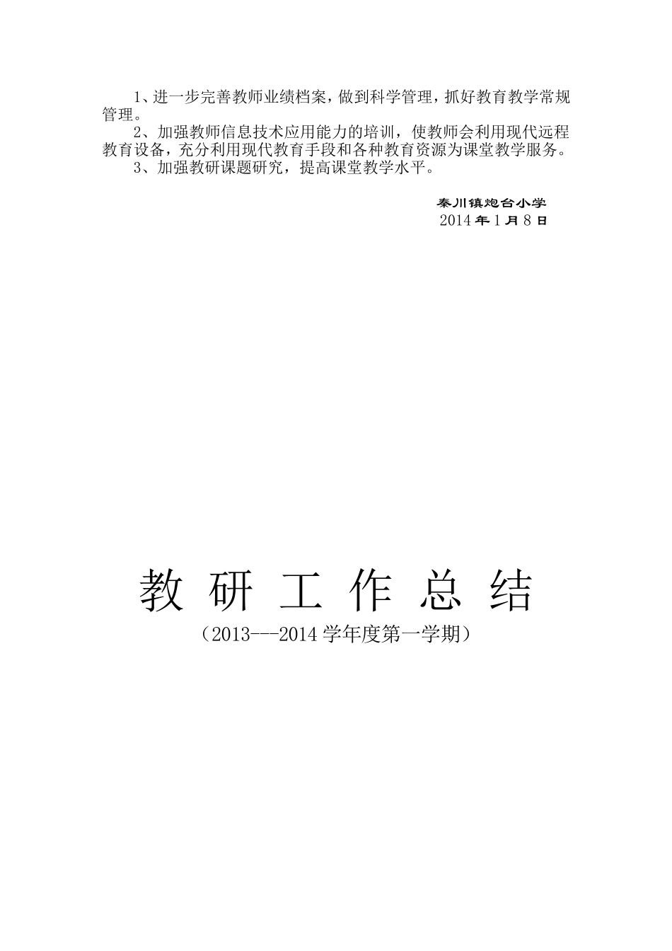 教研总结 (2)_第3页