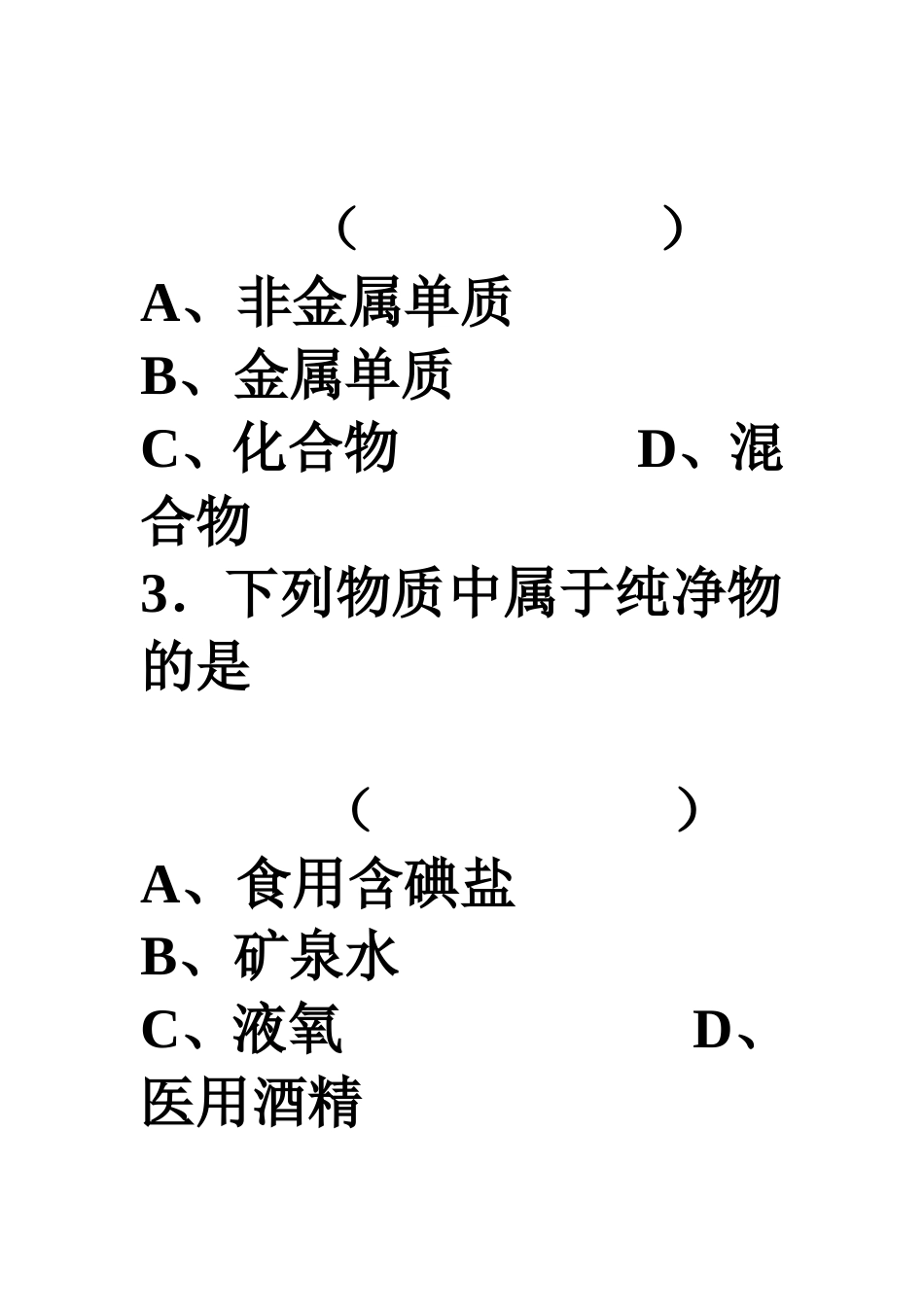 物质分类练习2_第2页
