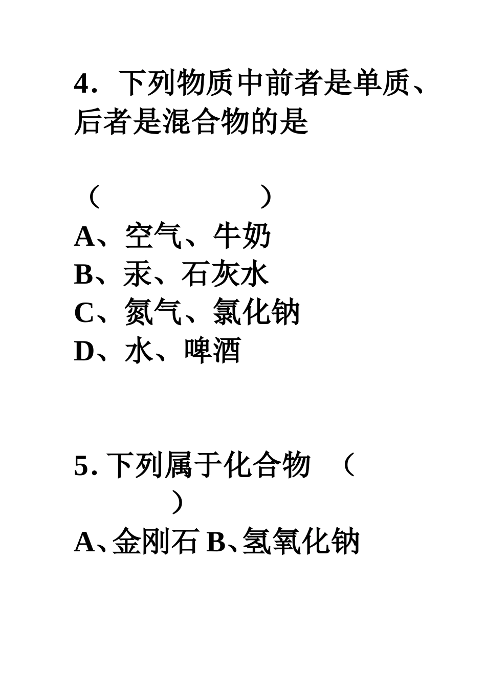 物质分类练习2_第3页