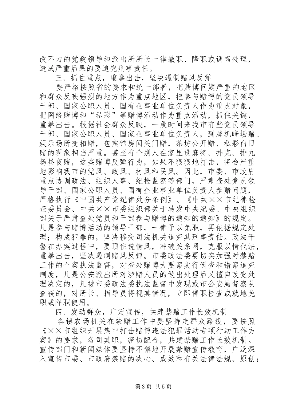 在市开展集中打击赌博违法犯罪活动动员大会上的讲话发言_第3页