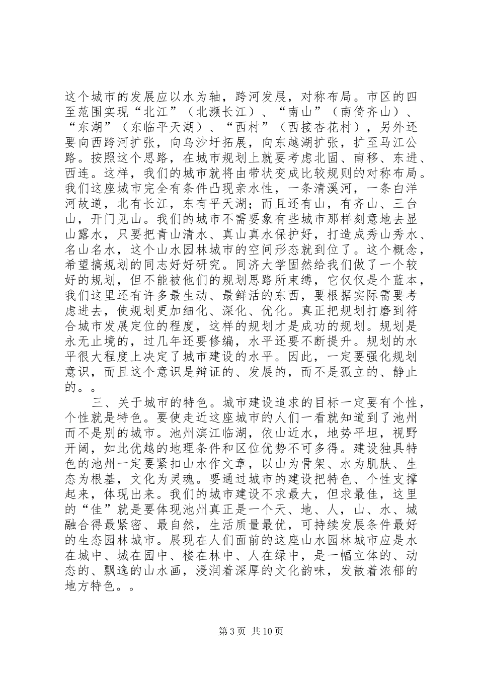 在城市建设调研会上的讲话发言之一_第3页