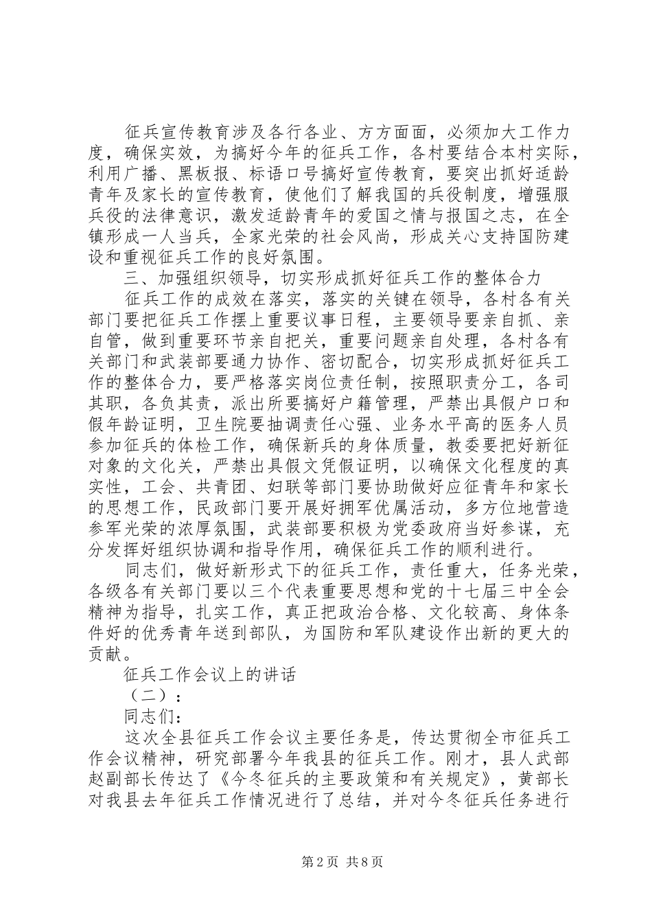 征兵工作会议上的讲话发言_第2页
