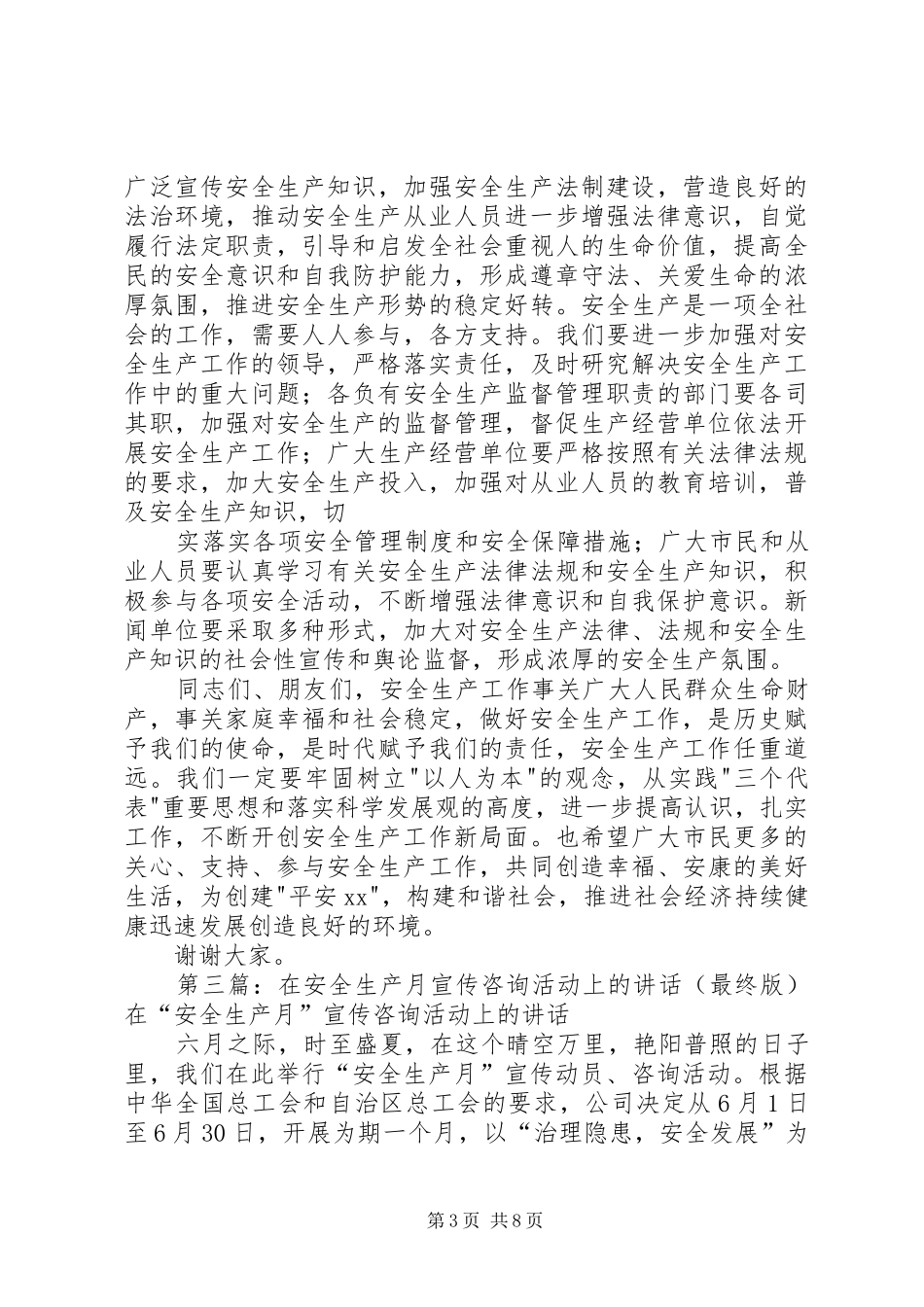 在安全生产月宣传咨询日活动上的讲话发言_第3页