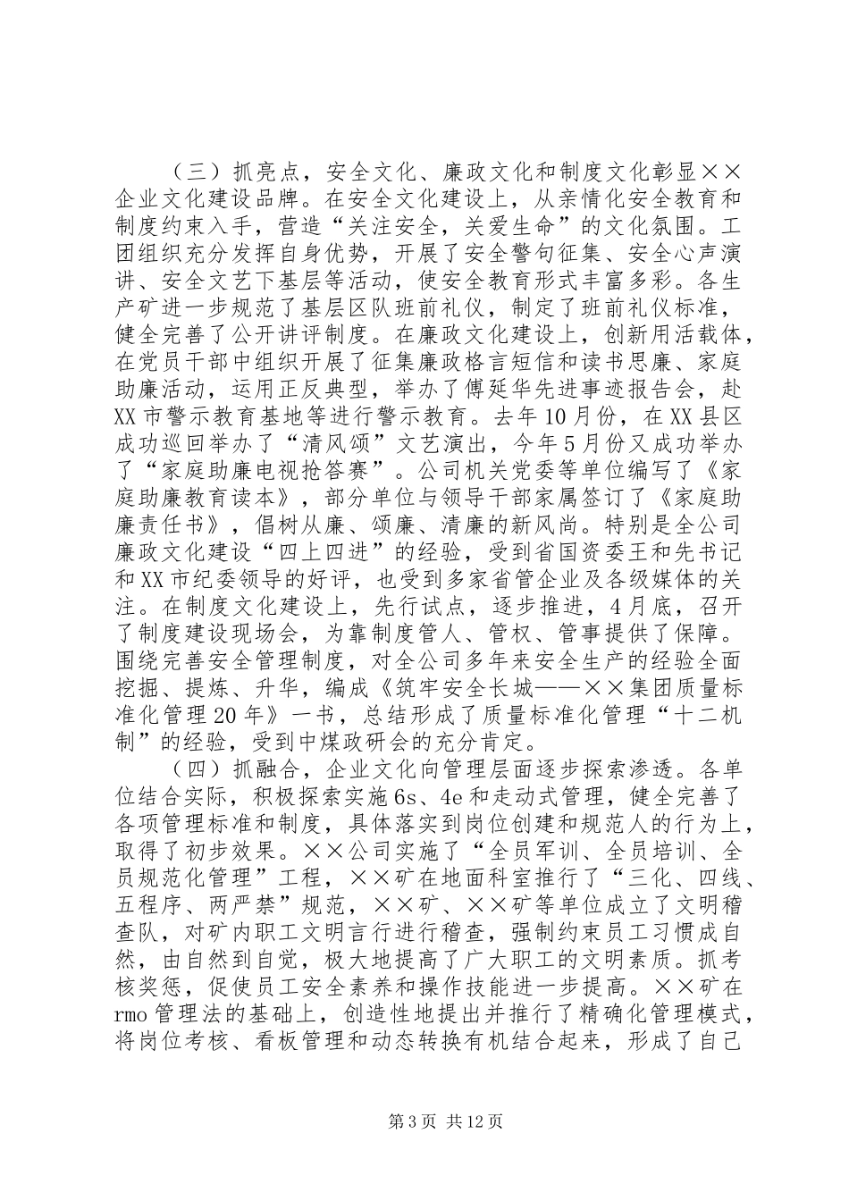 公司企业文化建设交流会讲话发言_第3页