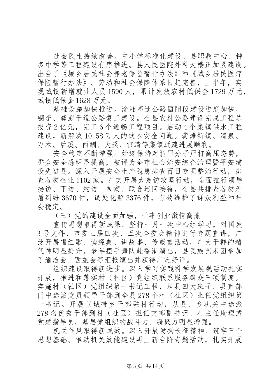 县委十二届六次全委（扩大）会议上的讲话发言_第3页