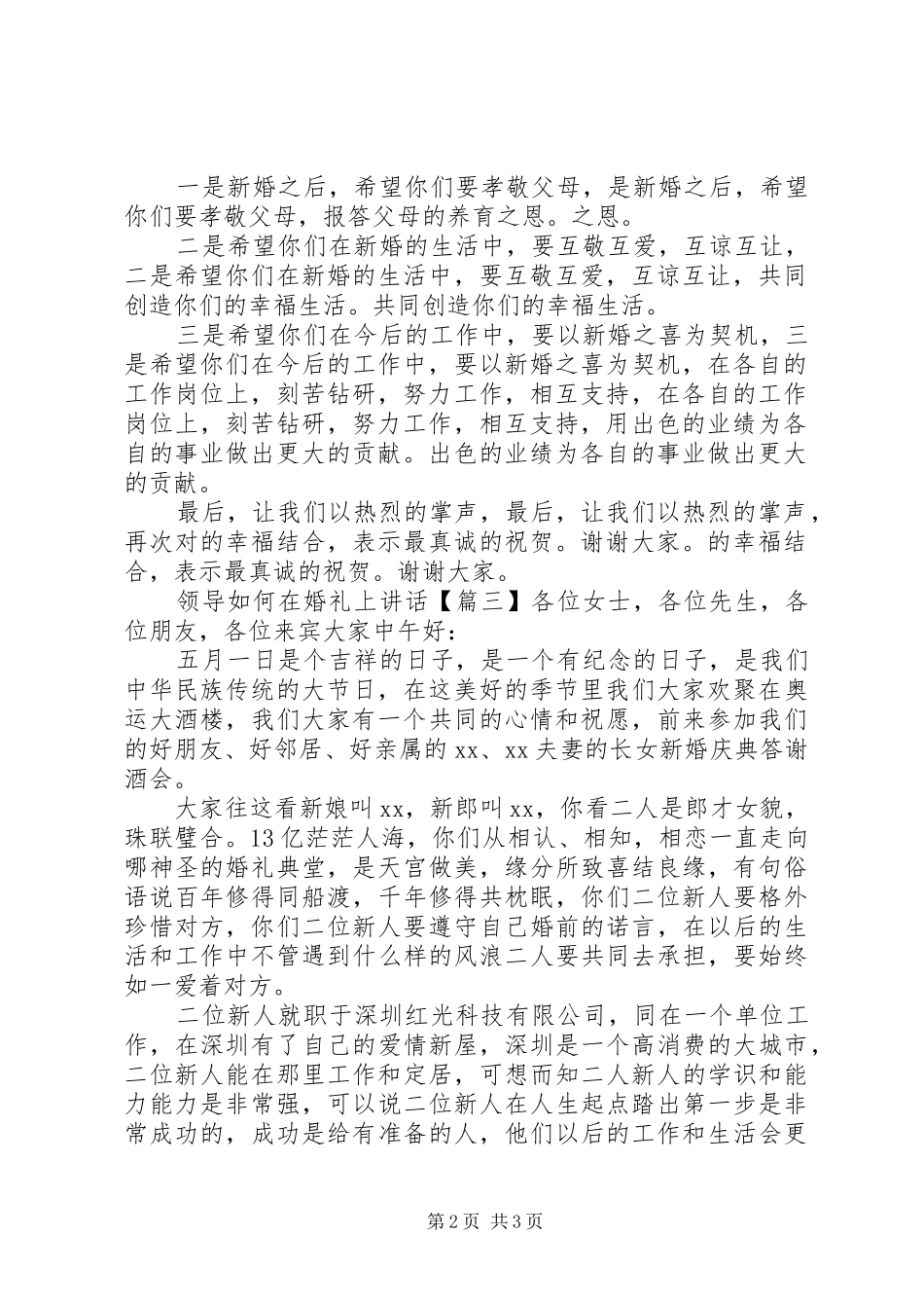 领导如何在婚礼上讲话发言_第2页