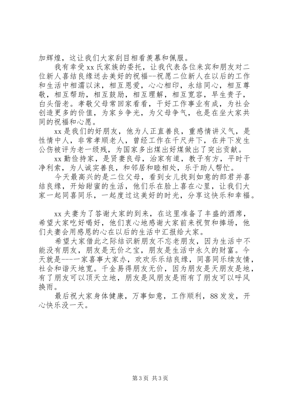 领导如何在婚礼上讲话发言_第3页