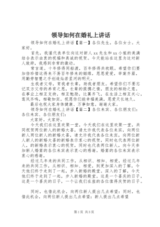 领导如何在婚礼上讲话发言