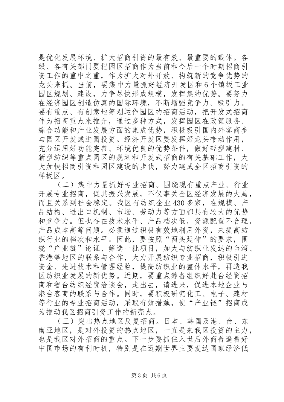 区招商引资表彰及动员讲话发言_第3页
