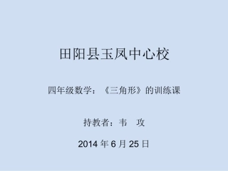 田阳县玉凤中心校