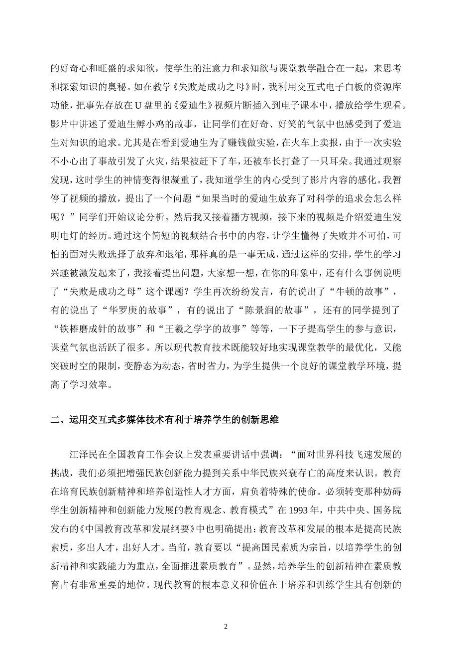 交互式多媒体技术对品德与社会课堂教学的优化(石弓学区大寺学校罗士轻）_第2页