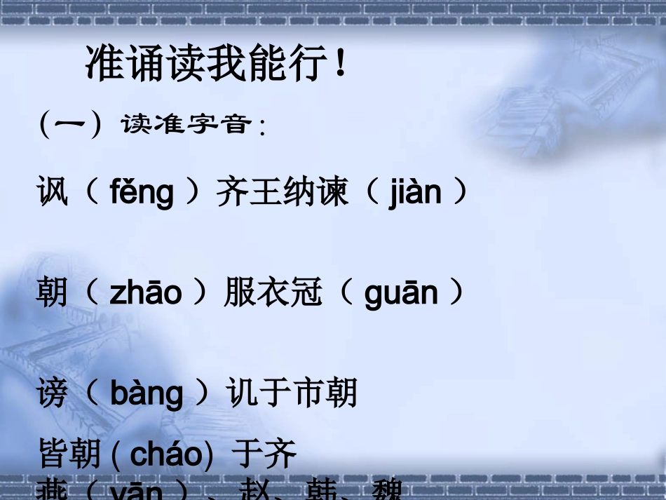 邹忌讽齐王纳谏创新示范课_第3页