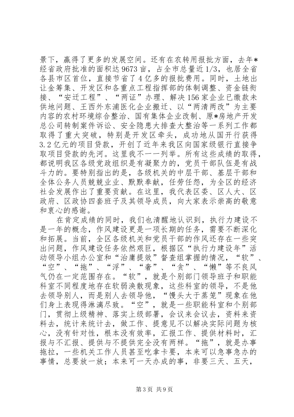 民政局作风建设活动动员会讲话发言_第3页