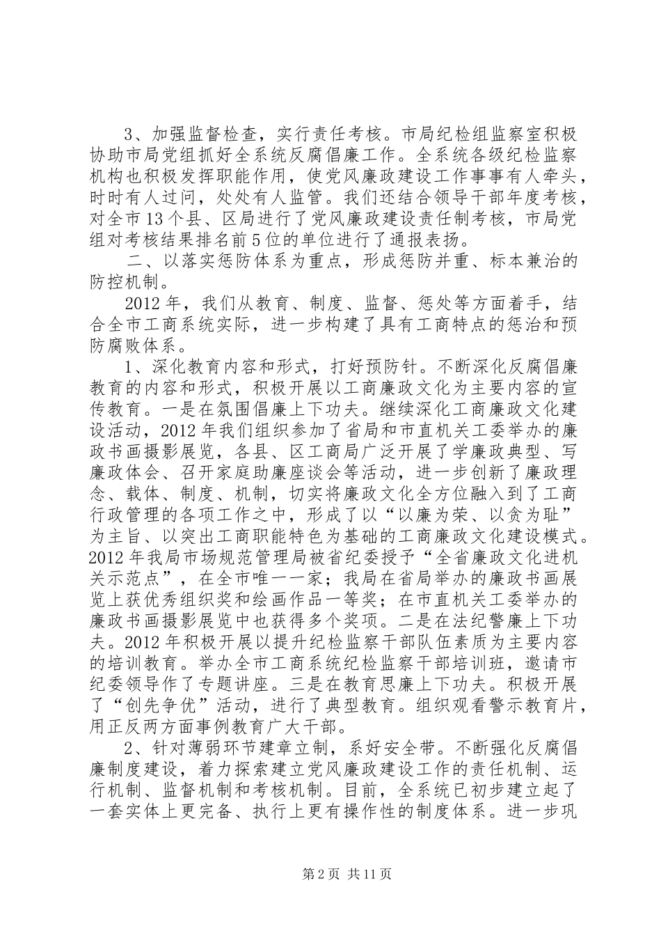 组长在工商防范管理会讲话发言_第2页