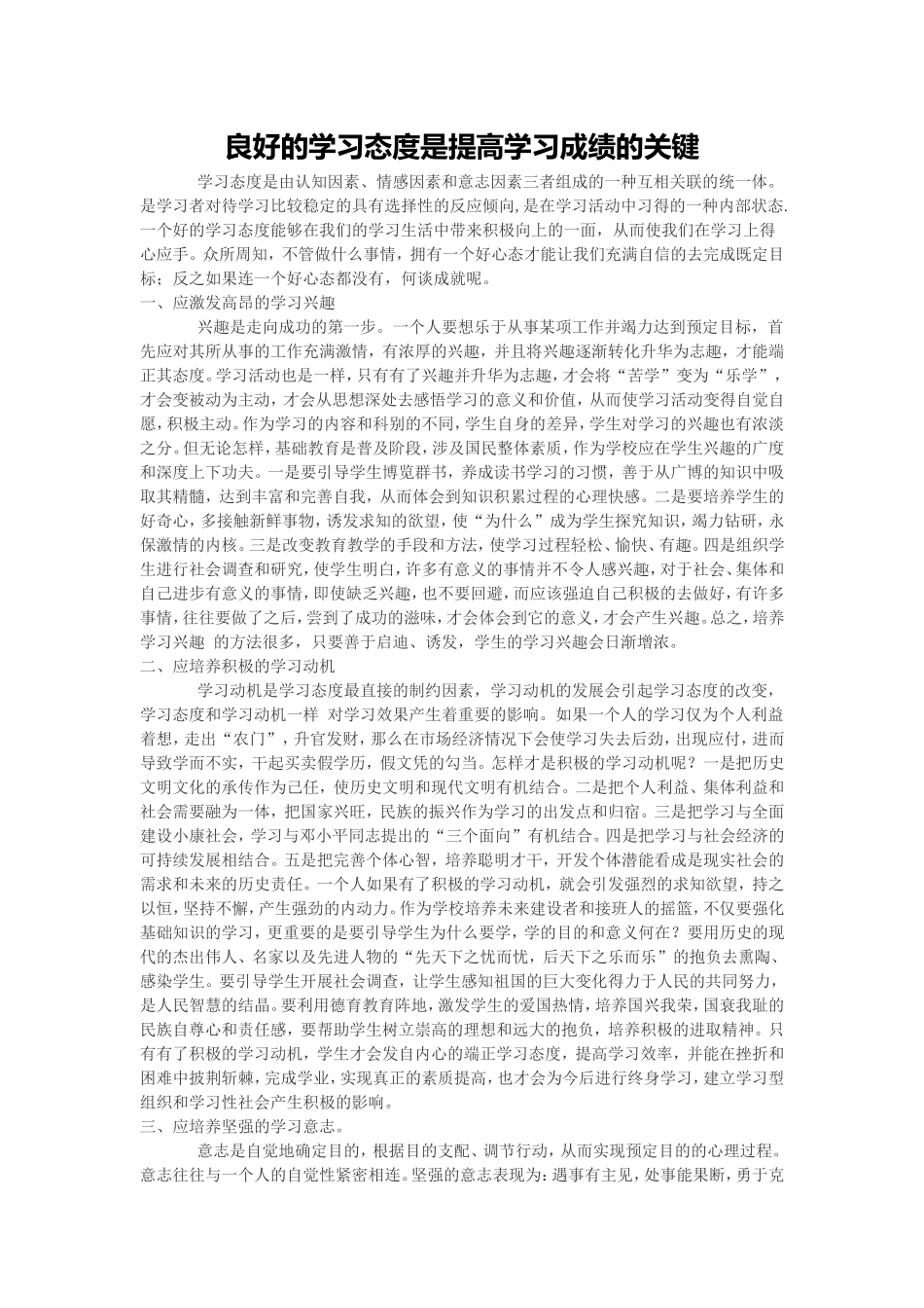 良好的学习态度是提高学习成绩的关键_第1页