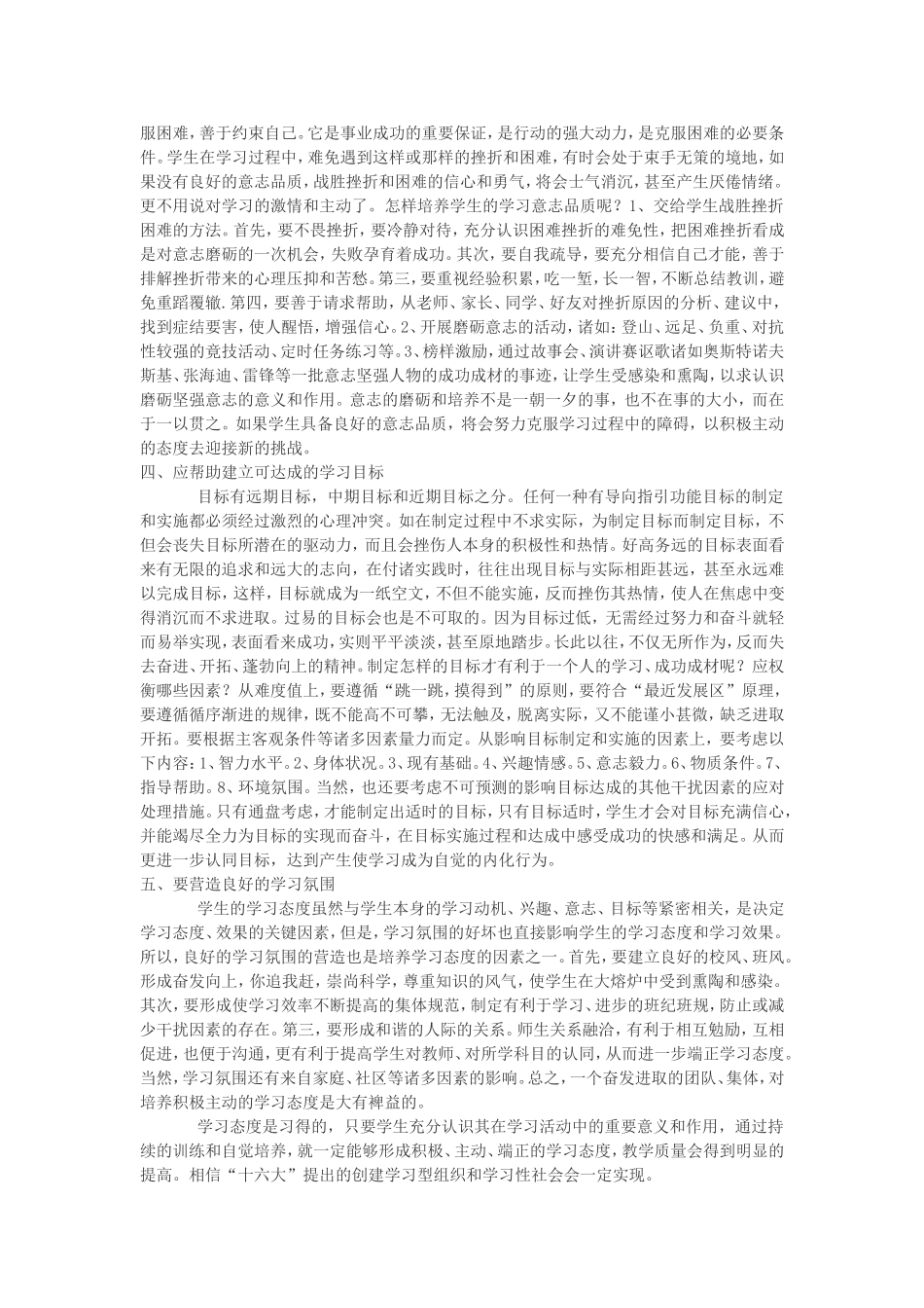 良好的学习态度是提高学习成绩的关键_第2页