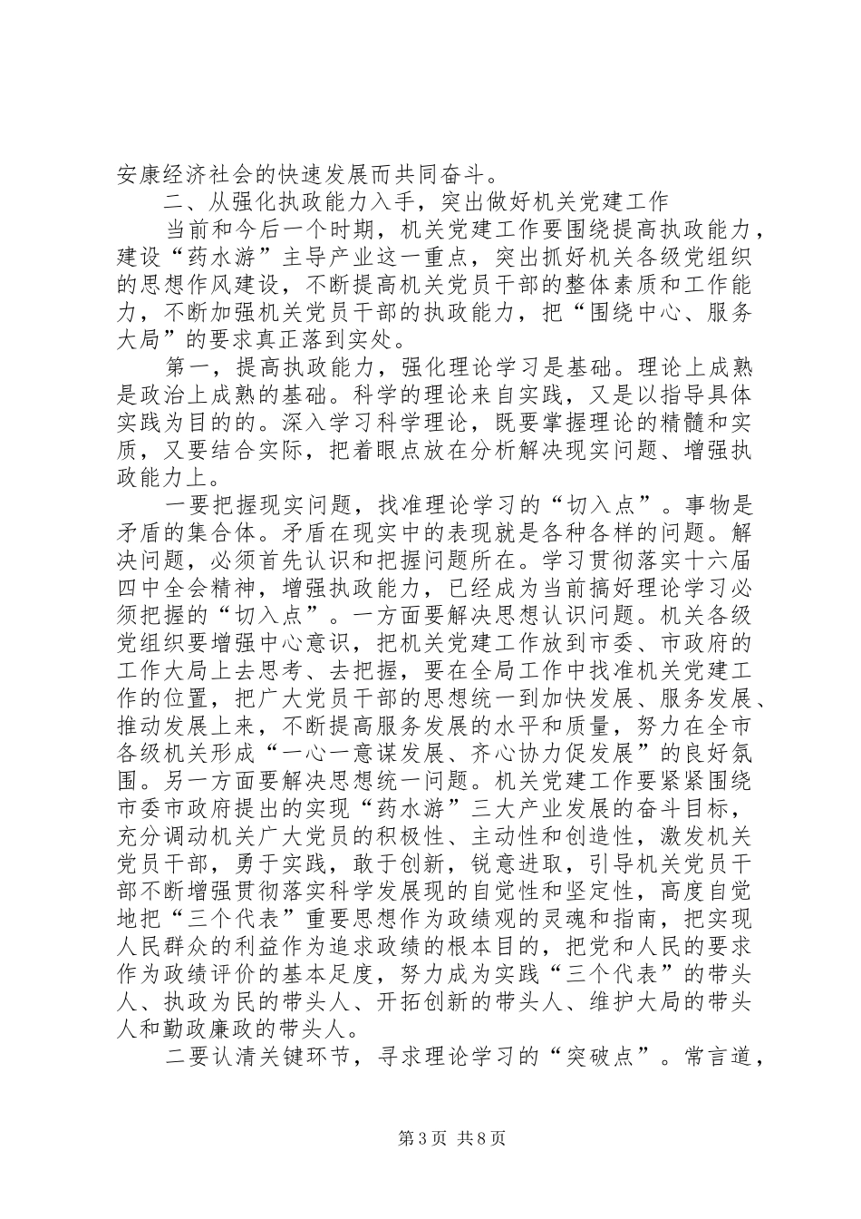 机关党建交流会讲话发言_第3页