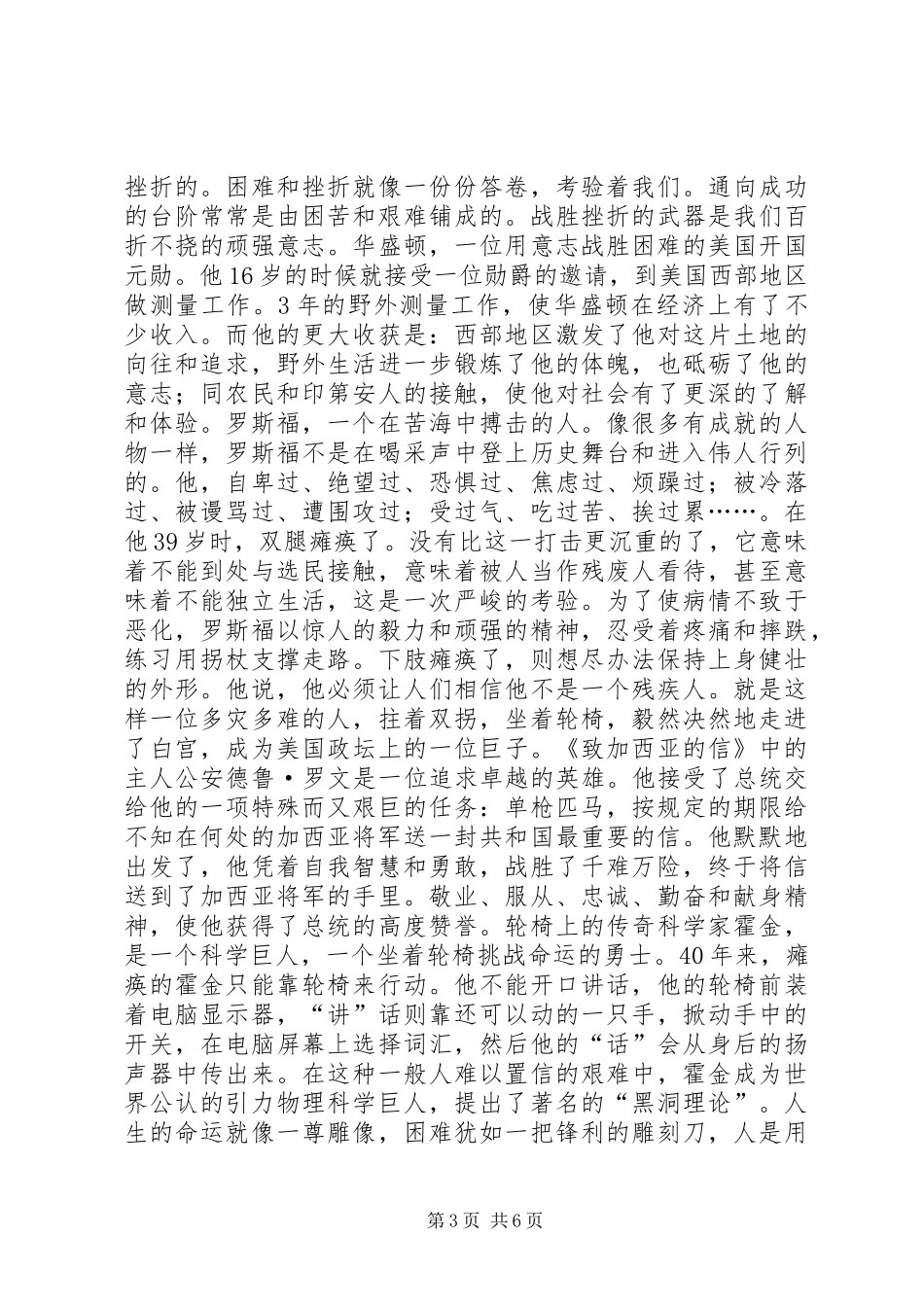 张树人校长在开学典礼上的讲话发言_1_第3页