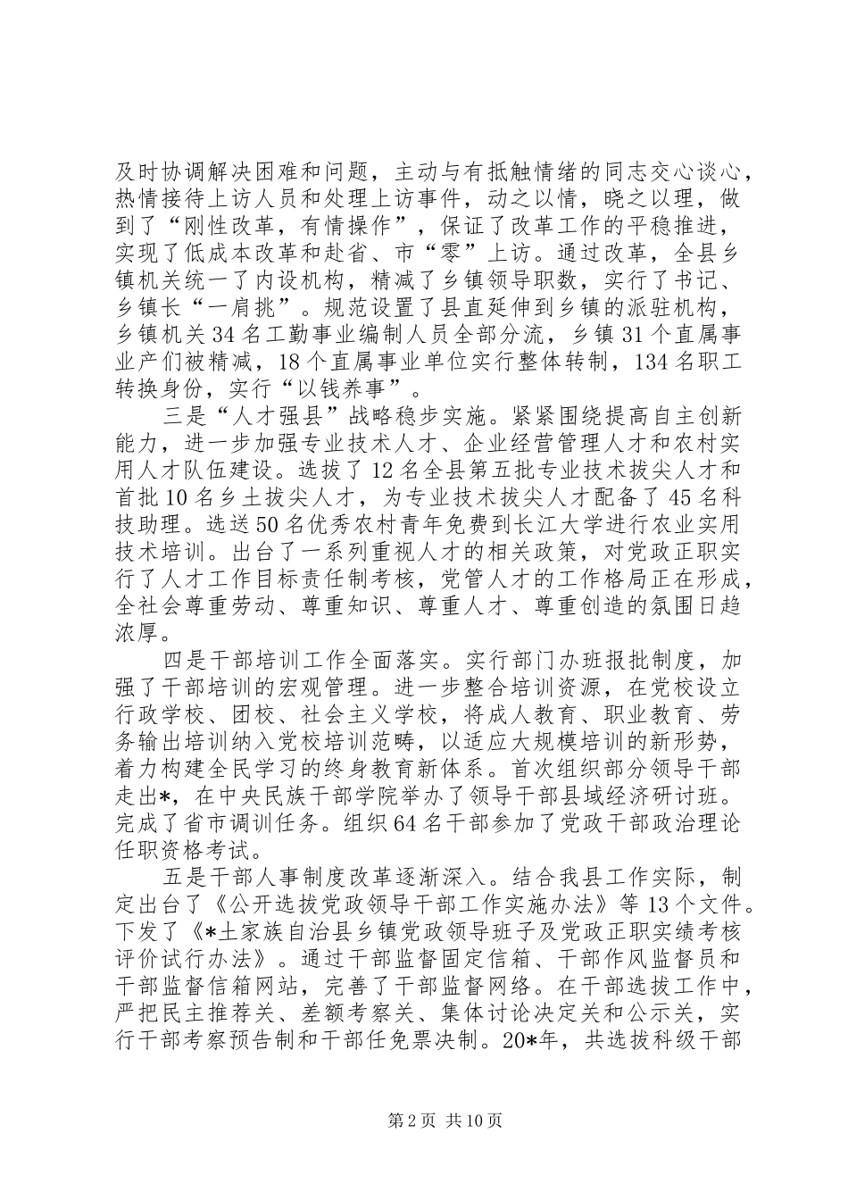 党建党务工作会讲话发言_第2页
