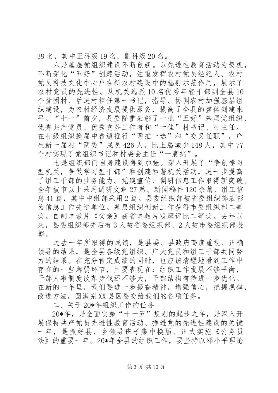 党建党务工作会讲话发言_第3页
