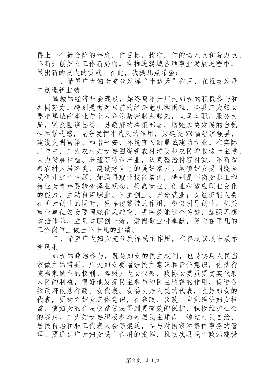 在妇女代表大会上讲话发言_第2页