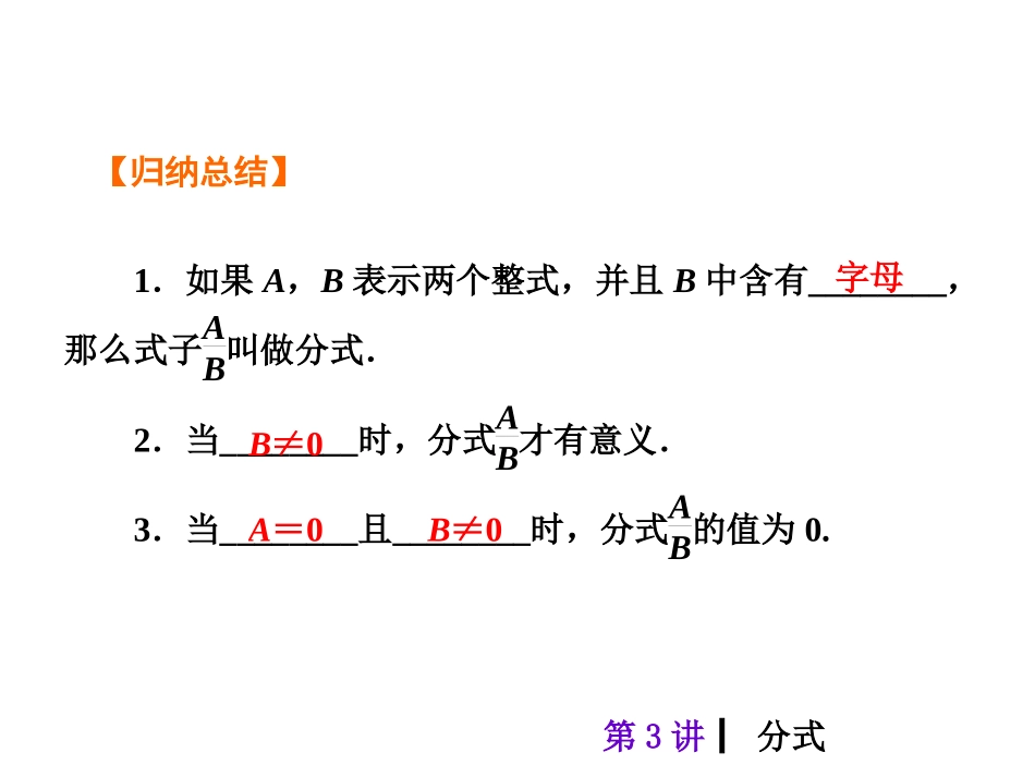 2015人教新课标中考总复习课件(第3讲分式)_第3页