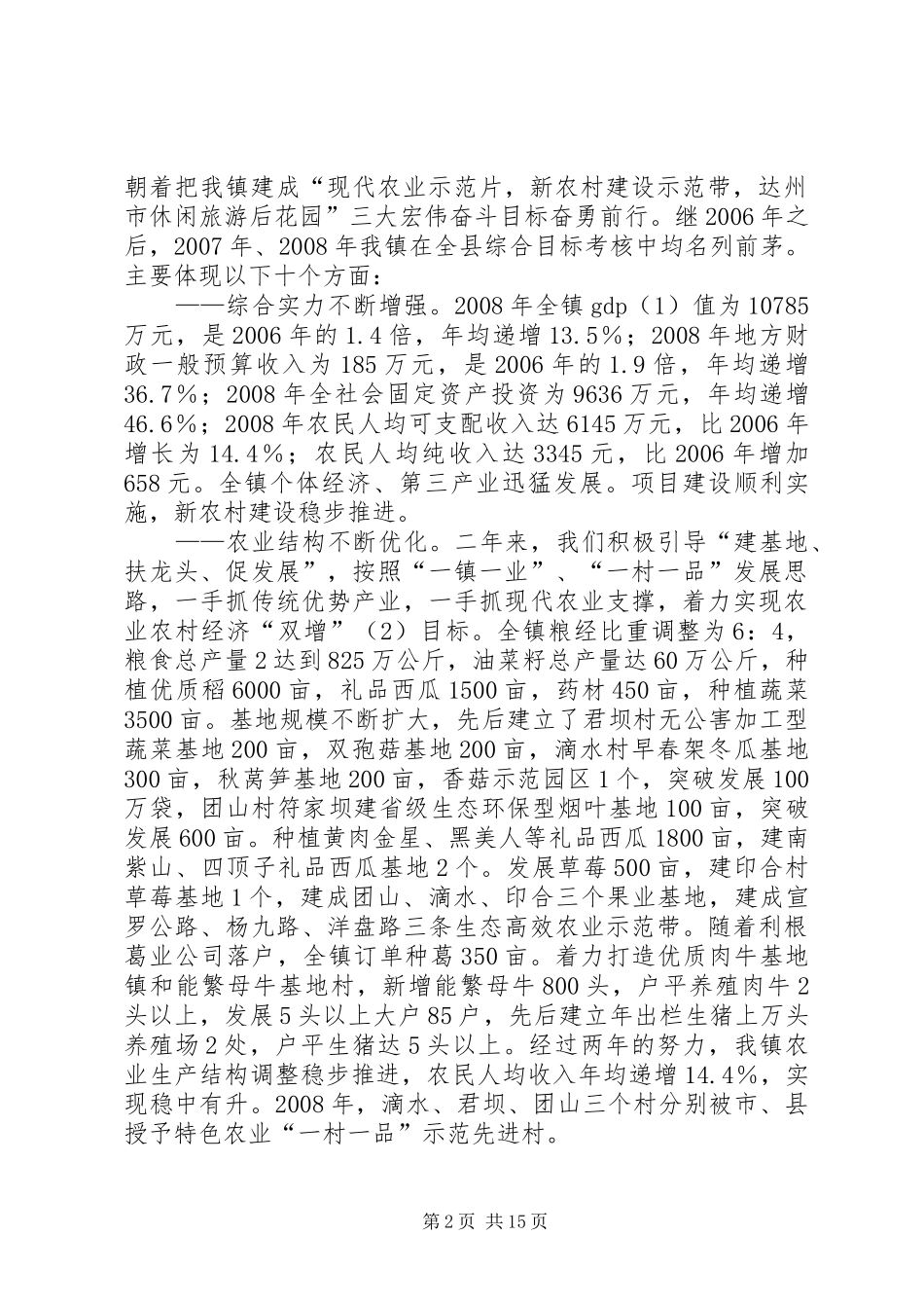 坚定信心(王勇讲话发言)——党代会上的讲话发言_第2页