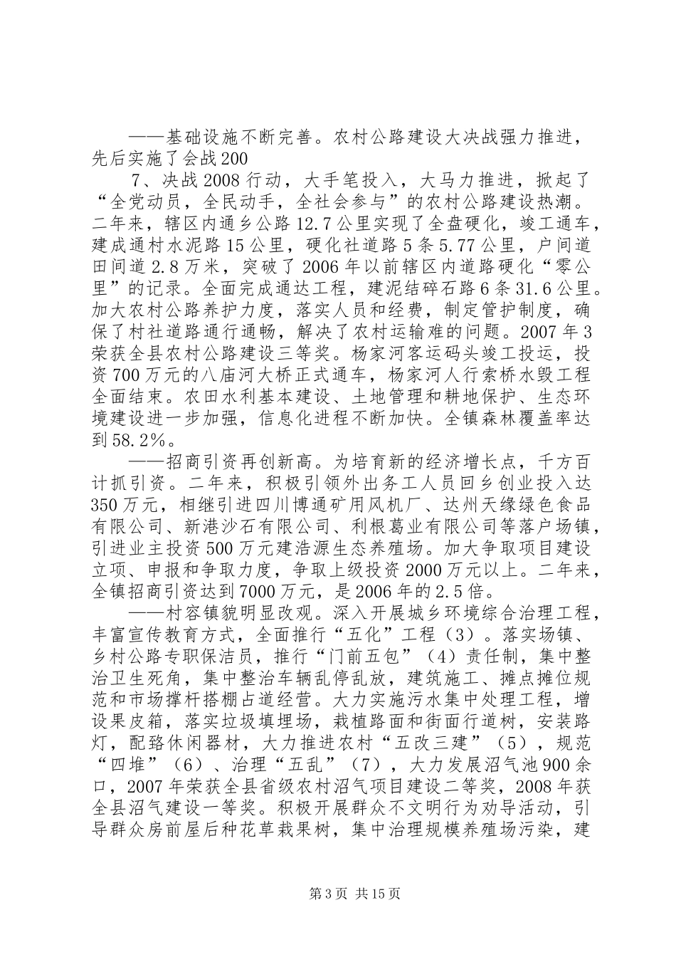 坚定信心(王勇讲话发言)——党代会上的讲话发言_第3页