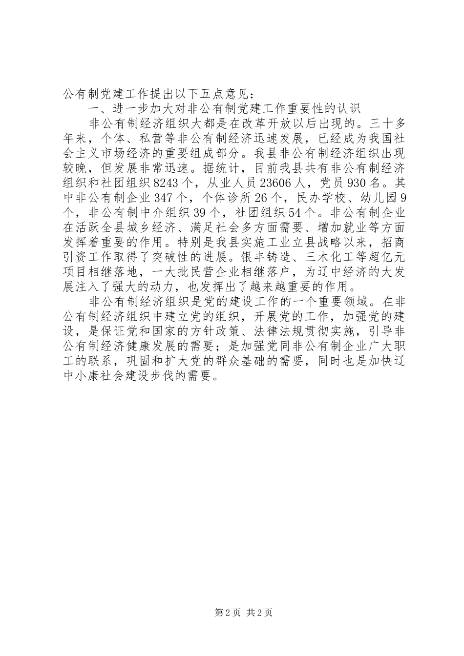 党委成立大会讲话发言_1_第2页