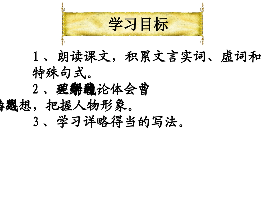 《曹刿论战》 部编版_第2页