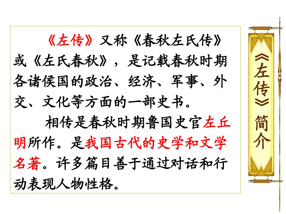 《曹刿论战》 部编版_第3页