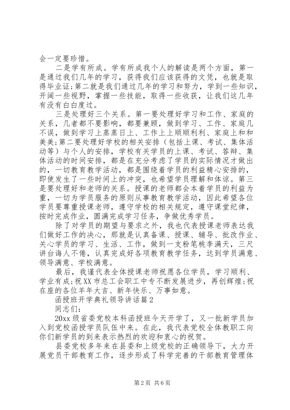 函授班开学典礼领导讲话发言_第2页