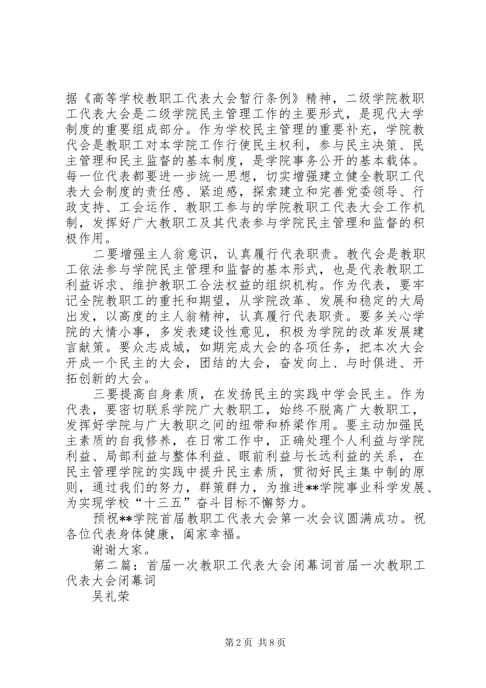 XX学院首届教职工代表大会(校领导讲话发言)范文_第2页