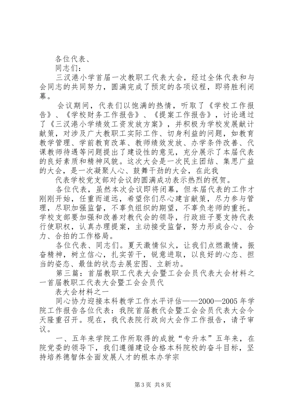 XX学院首届教职工代表大会(校领导讲话发言)范文_第3页