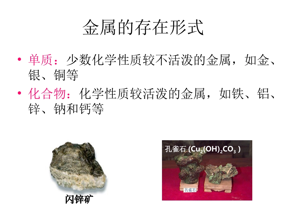 初中三年级化学下册第八单元金属和金属材料83金属资源的利用与保护_第3页