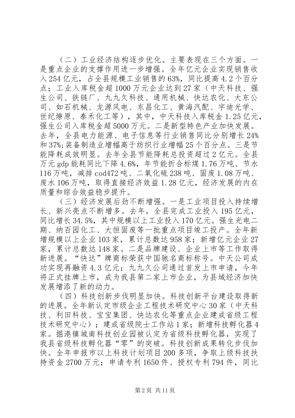县长在科技先进县动员会讲话发言_第2页