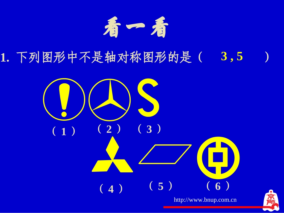 简单的轴对称图形（一）演示文稿_第3页