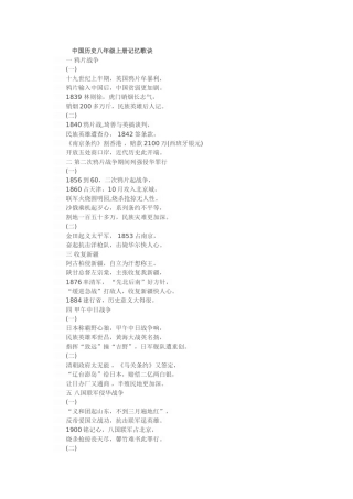 中国历史八年级上册记忆歌诀