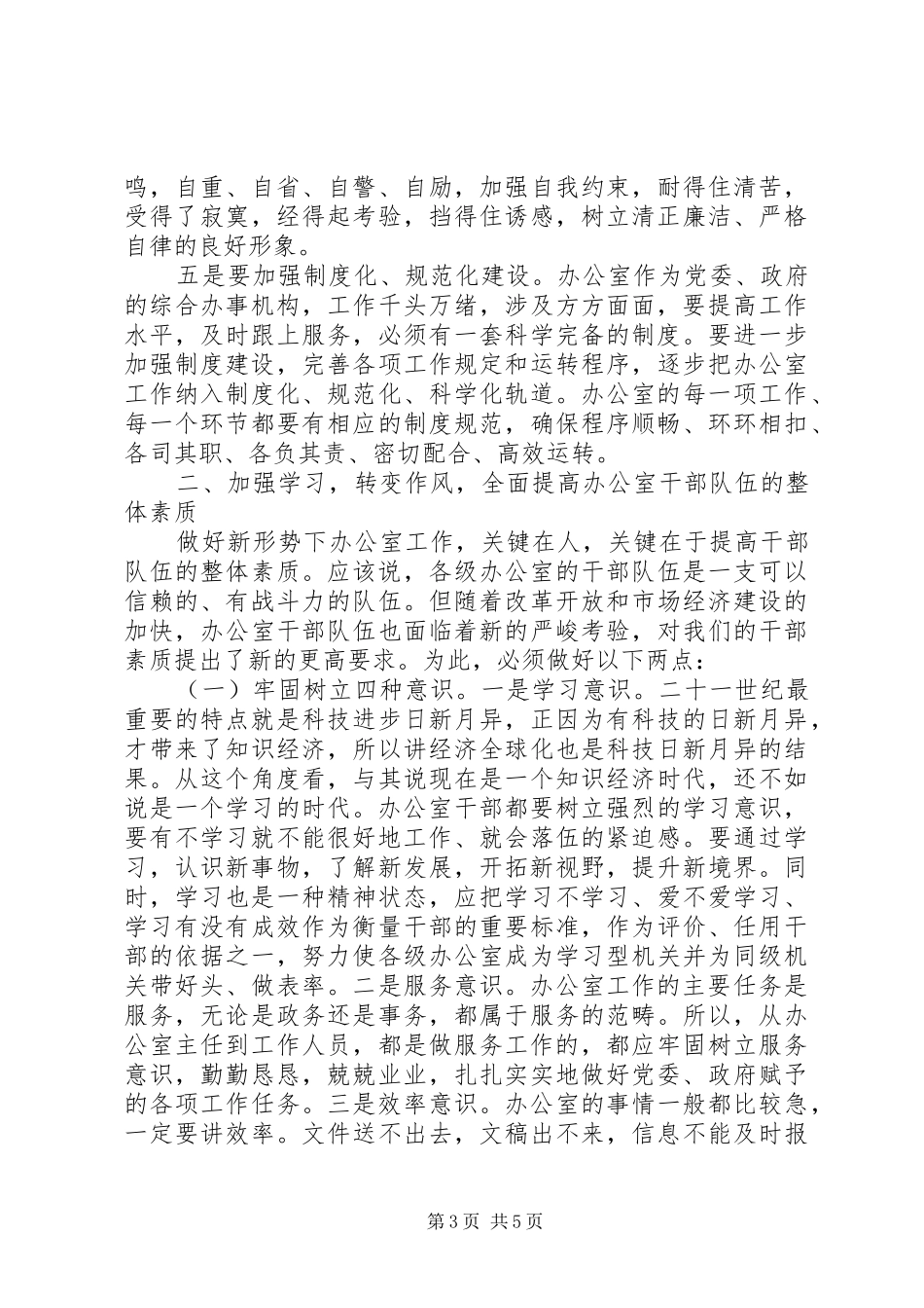 人大区政府联席会议讲话发言_第3页