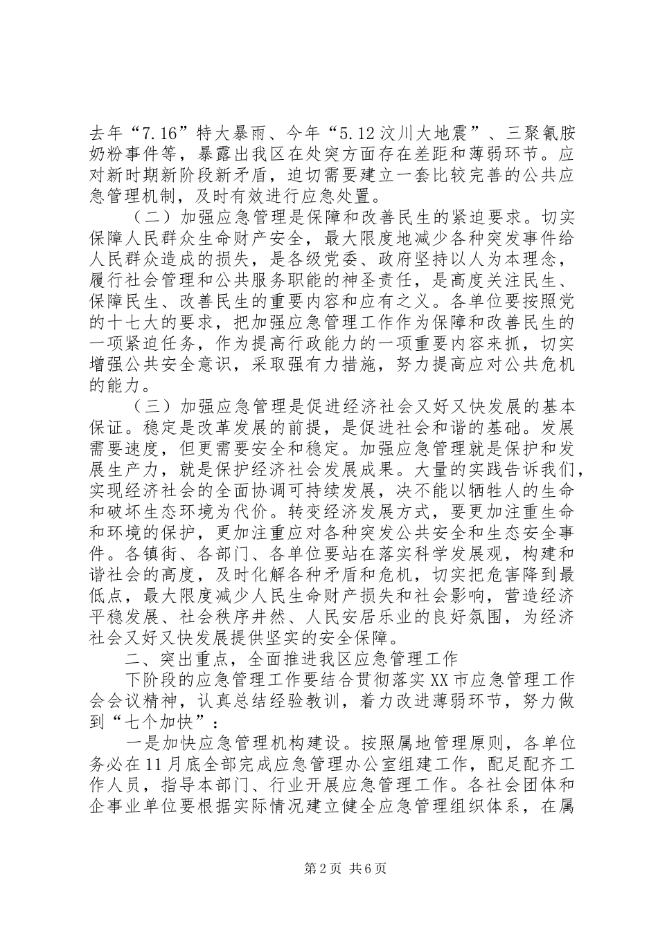 区长开展应急管理会议讲话发言_第2页